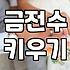 개업화분금전수 선택할 때 꼭 알아야 할 관리 환경과 식물 특징