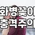 실패 없는 결혼기념일꽃배달을 위한 현실적인 선택 기준