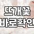 잠실 근처 뜨개꽃집 찾다가 동탄까지 갈 뻔 했네