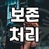 시들지 않는 꽃 프리저브드플라워 선택 전 알아야 할 현실적인 기준