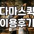 인천에서 동탄까지 꽃바구니 하나 보내는 게 왜 이렇게 복잡했는지