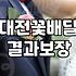 둔산동에서 꽃바구니 준비할 때 미리 알아두면 좋은 점들
