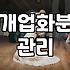 개업식이나 승진 때 화분을 선물하기 전에 고려해야 할 현실적인 문제들