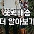 급하게 꽃을 사야 해서 당일 퀵을 불렀는데 조금 당황스러웠다