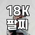 18K 팔찌, 지금 사기 괜찮을까? 시세와 구매 시 고려할 점