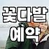 동네 꽃집에서 꽃다발과 케이크를 한 번에 해결하는 요령