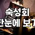 실패 없는 교대회식 장소 선정하는 현실적인 기준