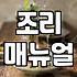 식당 주방직원 채용 시 반드시 확인해야 할 현실적인 체크리스트