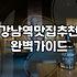 강남 일식집, 굳이 실패를 경험하며 깨달은 몇 가지 불편한 진실들
