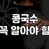 선릉맛자랑 콩국수 먹으러 가기 전에 알아둬야 할 실질적인 팁