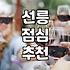 직장인들이 점심으로 찾는 선릉 근처 콩국수와 냉면 맛집들