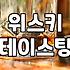 칵테일바 방문할 때 미리 알아두어야 할 비용과 주문 요령
