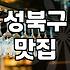 오랜만에 찾아간 월곡동 감자탕집에서 뼈만 바르다 지쳐버린 날