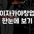 가게 하나 차려볼까 고민하며 찾아본 이자카야의 현실