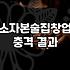 요즘 동네에서 보기 좋은 작은 포차들의 특징과 운영 현실