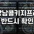 콜키지 프리 찾다가 결국 쫓기듯 고기만 급하게 먹고 나왔다