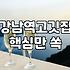 선릉역술집 선택 시 고려해야 할 실제 예산과 분위기 차이