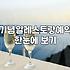 특별한 날 실패 없는 레스토랑 고르는 몇 가지 실질적 기준
