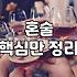 호프집 테이블에 앉아있으니 괜히 옛날 생각이 났다