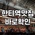 한티역 근처에서 괜찮은 술집 하나 찾는 게 왜 이렇게 어려울까