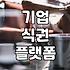 강남역근처맛집 실패 없이 고르는 현실적인 기준