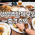 선릉역술집 방문 전 꼭 확인해야 할 상권 정보와 매장 선택 기준