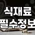 성남모란맛집 찾는 실패 없는 저녁 약속을 위한 안주 선정 기준