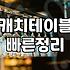 강남오마카세맛집 예약 전 반드시 따져봐야 할 세 가지 기준