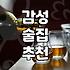 분위기좋은술집 선택할 때 실패하지 않는 3가지 기준