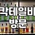 분위기좋은술집 선별 기준과 방문 전 확인해야 할 필수 정보