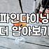 서울과 판교 일대에서 파인다이닝을 고를 때 겪는 현실적인 고민들