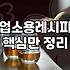 술집기본안주 원가 절감과 효율적인 메뉴 구성 방법