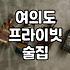 여의도룸술집 예약 방식과 인원별 공간 선택 기준