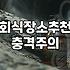 술집메뉴 선정 기준과 안주 고를 때 실패하지 않는 법