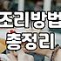 안주몰 이용해 집에서 술집 안주 퀄리티 구현하는 현실적인 방법