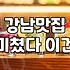 강남에서 식당 고를 때, 블로그 광고 거르고 살아남는 법