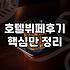 큰맘 먹고 갔던 더 킹스 뷔페가 생각보다 훨씬 정신없었던 날