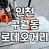 구월동술집 고를 때 반드시 고려해야 할 안전 기준과 선택 방법