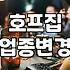 호프집 간판을 내리는 날 고민했던 것들