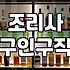 F&B 현장에서 겪은 조리사 구인구직과 현실적인 커리어 고민
