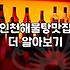 부평역술집 선택할 때 피해야 할 실패 유형과 가격대