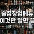 실내 포장마차나 이자카야 메뉴를 고민할 때 꼭 챙겨야 할 현실적인 부분들