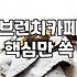 요즘 브런치 카페가 골프장이나 번화가에 왜 자꾸 생기는 걸까