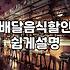 할인 쿠폰 받으려다 1시간 넘게 굶주린 금요일 저녁 배달의 기록
