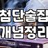 첨단 어느 골목에서 겪은 당혹스러운 밤