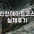 부평술집 이용 시 반드시 확인해야 할 영업시간과 주차 정보