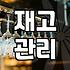 막걸리창업을 진지하게 고민하는 예비 사장님을 위한 현실적 조언