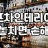 꼬치구이집 창업의 낭만과 닥트 뒤에 숨은 피로한 현실
