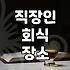 여의도술집 가격대와 실제 매장 분위기를 결정하는 요소