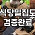 실패 없는 당산맛집 선택을 위한 현장 중심의 기준